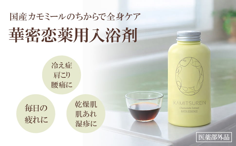 Amazon | 華密恋 薬用入浴剤 特大詰替え用 1500mL 3袋 [医薬部外品
