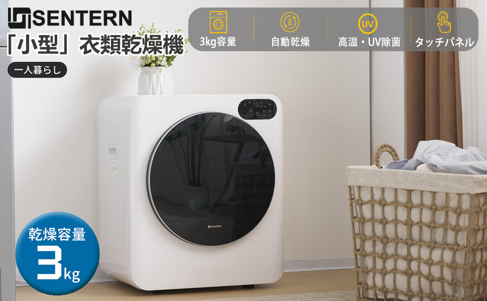 Amazon | 衣類乾燥機 3KG 乾燥機 小型衣類乾燥機 工事不要 LED液晶