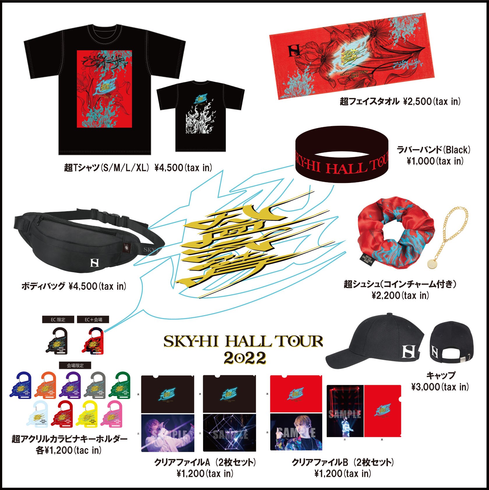 SKY-HI HALL TOUR 2022 -超・八面六臂-』グッズ販売決定＆ラインナップ