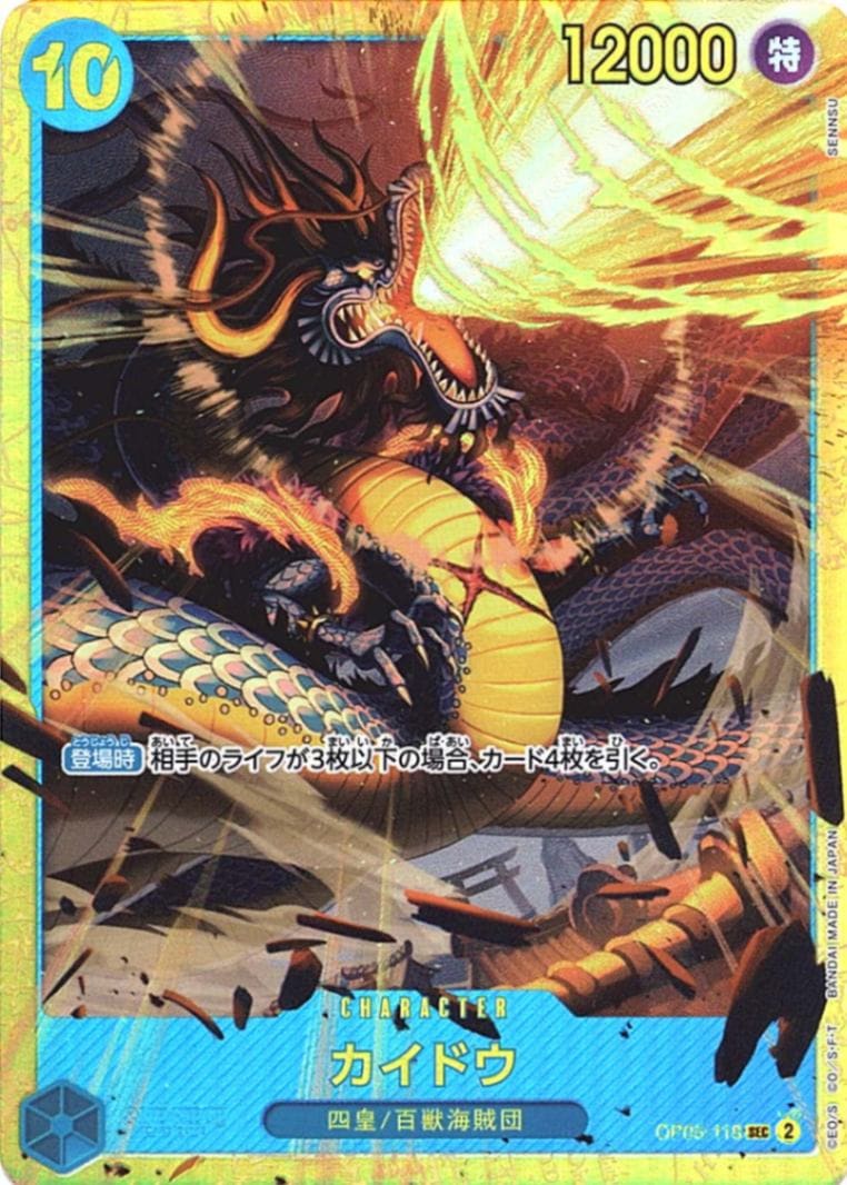 SEC】カイドウ（左下ロゴ有）《OP05-118》 | プレミアムブースター,PRB