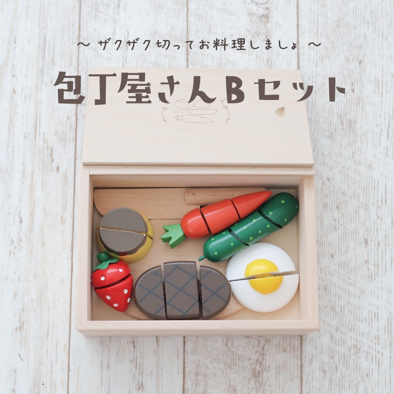 presentいちご付き》包丁屋さん Bセット (木のおもちゃ ままごと