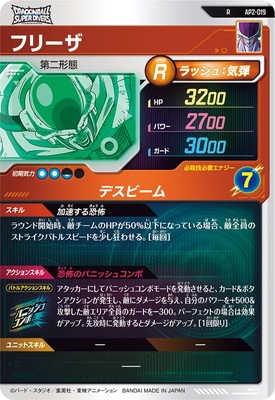 AP2-019 フリーザ R | ドラゴンボールスーパーダイバーズ,その他