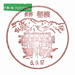 郵便局の風景印四つの索引