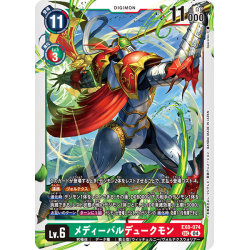 メディーバルデュークモン(SEC/EX8-074) - Meccha Japan
