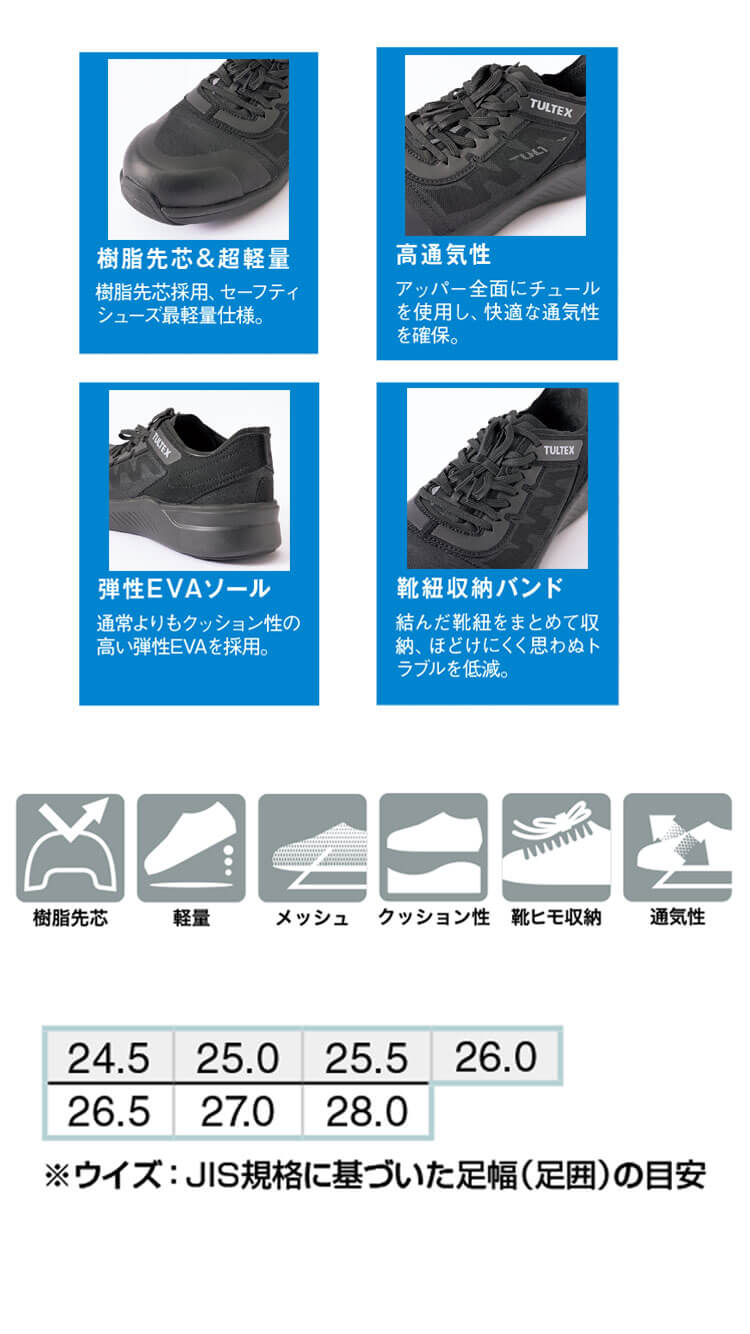 TULTEX タルテックス AZ-51676 セーフティシューズ｜作業服・作業着の