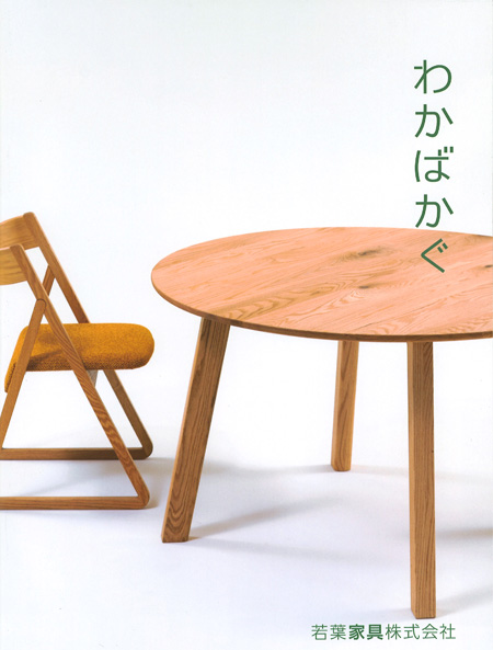 kitoki/若葉家具正規販売店【三芳家具】