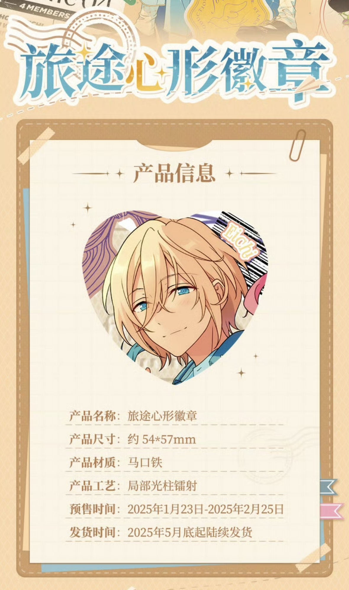 再販予約】偶像梦幻祭 中国限定 TRIPハート缶バッジ BOX（入金〆切3日
