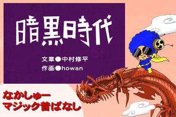 中村修平一覧 | BIG MAGIC 日本最大級のマジック：ザ・ギャザリング