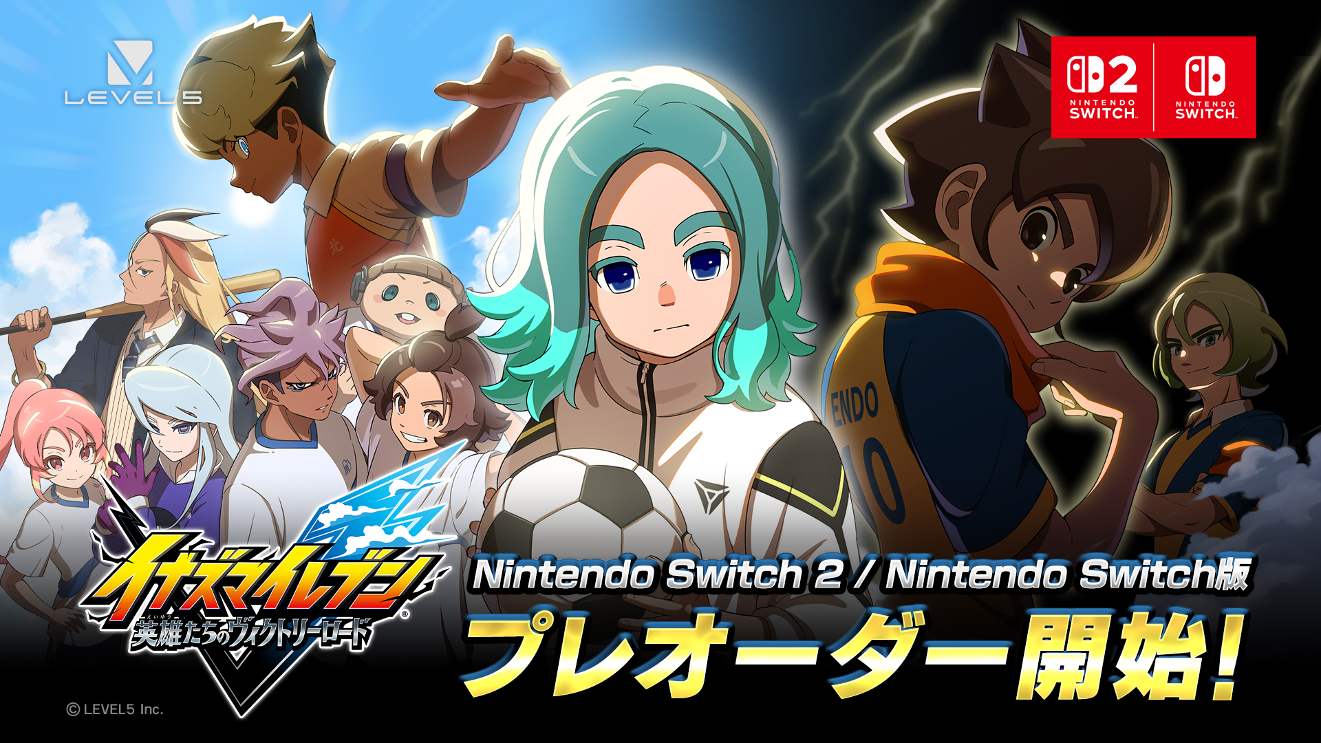 イナズマイレブン 英雄たちのヴィクトリーロード』Nintendo Switch 2