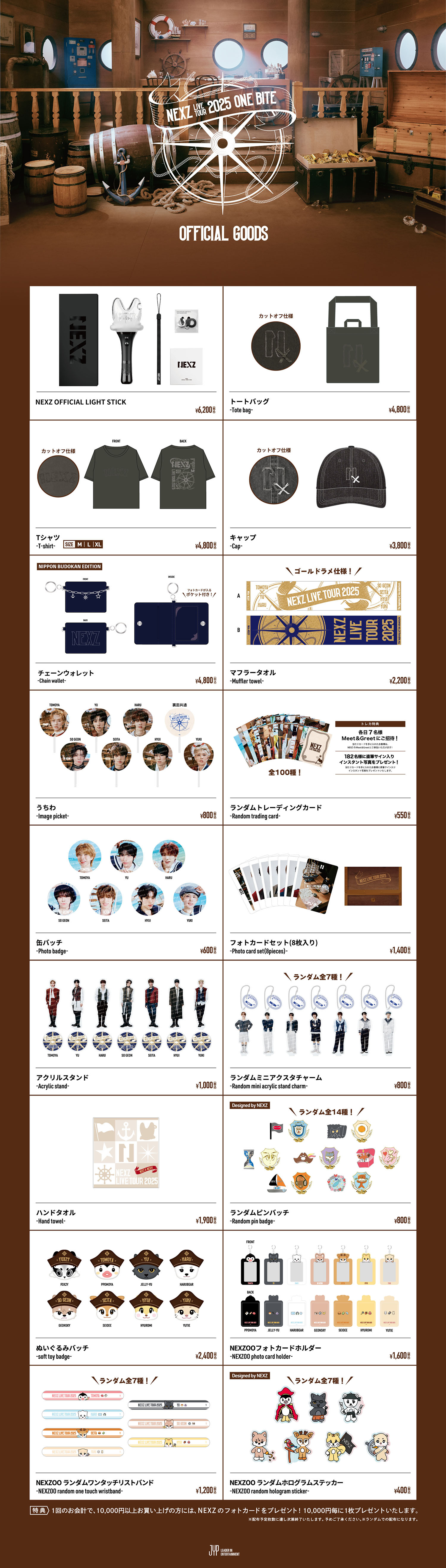 NEXZ LIVE TOUR 2025 “One Bite”オフィシャルグッズ兵庫・京都・福井