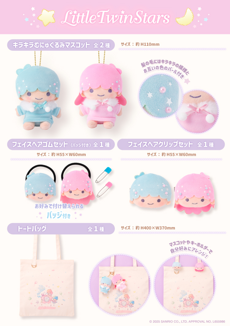 サンリオ」リトルツインスターズ50周年ポップアップストア開催
