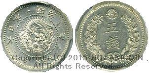 竜5銭 明治8年 未使用 PCGS MS62 – 野崎コイン