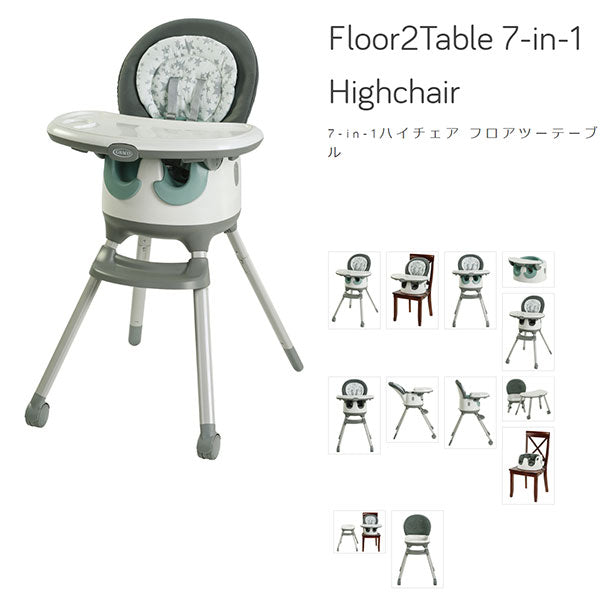 グレコ 7in1 フロアツーテーブル GRACO ハイチェア ローチェア