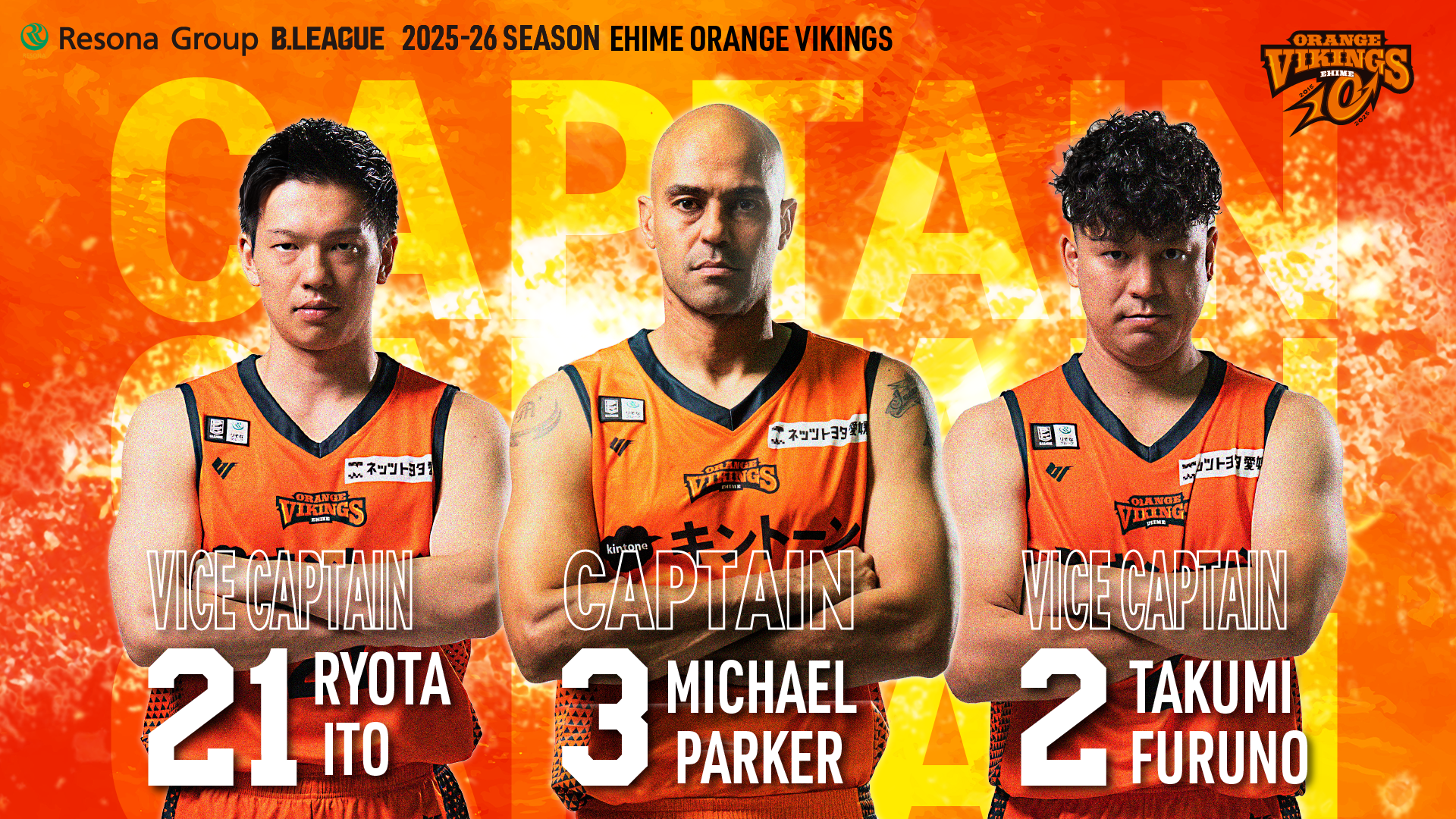 2025-26 SEASON キャプテン・バイスキャプテン決定のお知らせ | 愛媛