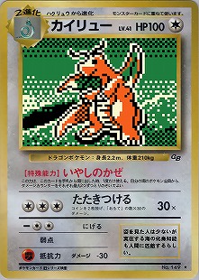 やさしいカイリュー | ポケモンカードneo 第4弾 闇、そして光へ