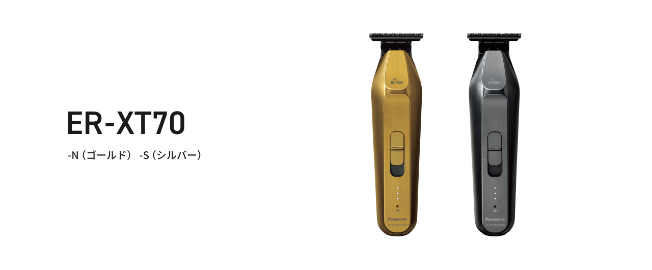 概要 プロ T字トリマー ER-XT70 | メンズグルーミング | Panasonic