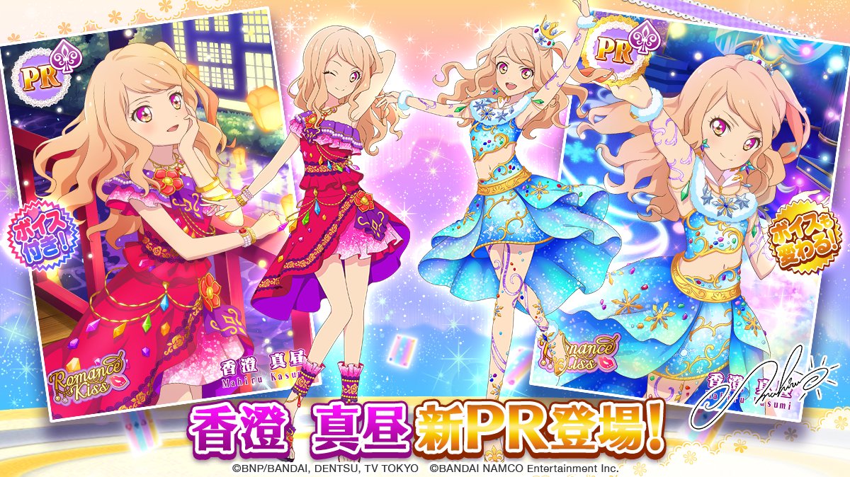 本日スペシャルおでかけにPR「香澄 真昼」のフォトを追加しました