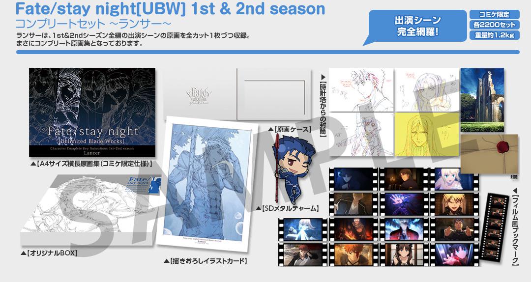 Fate/stay night[UBW]、こちらは1st/2nd 両シーズンから全てのランサー