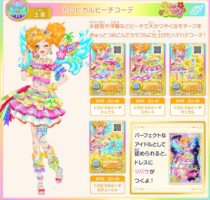 星のツバサ3弾🌈情報】 ゆず先輩の星のツバサが登場✨✨シャイニー