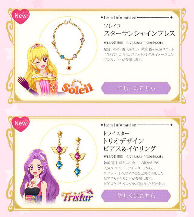 9/29まで】【サンクスフェスティバル】AIKATSU!STYLE for Lady