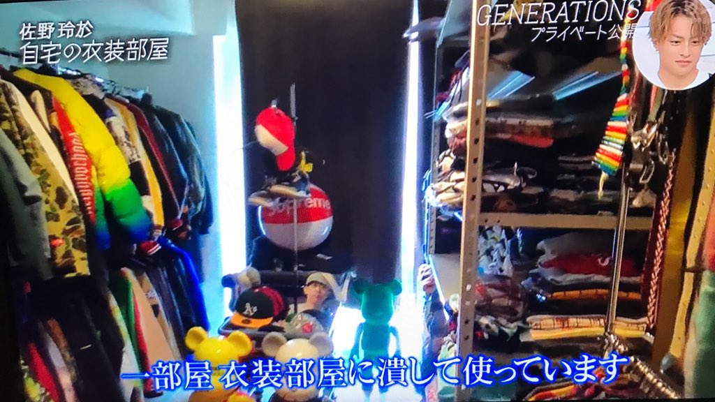 佐野玲於チャマの衣装部屋やばすぎ