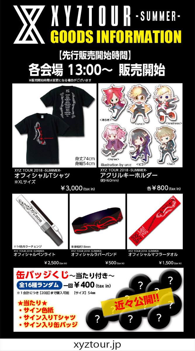XYZ TOUR 2018 -SUMMER-】 オフィシャルグッズ＆アーティストグッズ