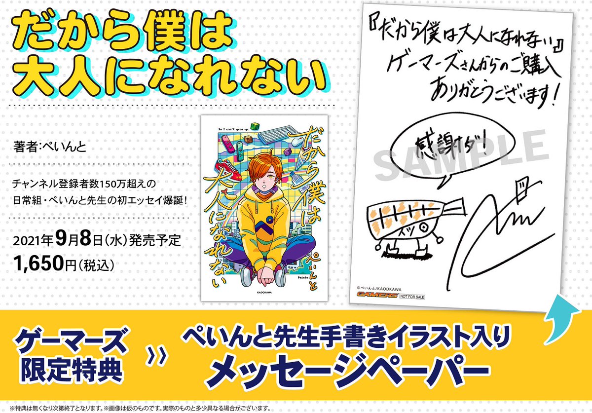 書籍】 9/8発売 日常組ぺいんと氏初エッセイ本 「だから僕は大人になれ