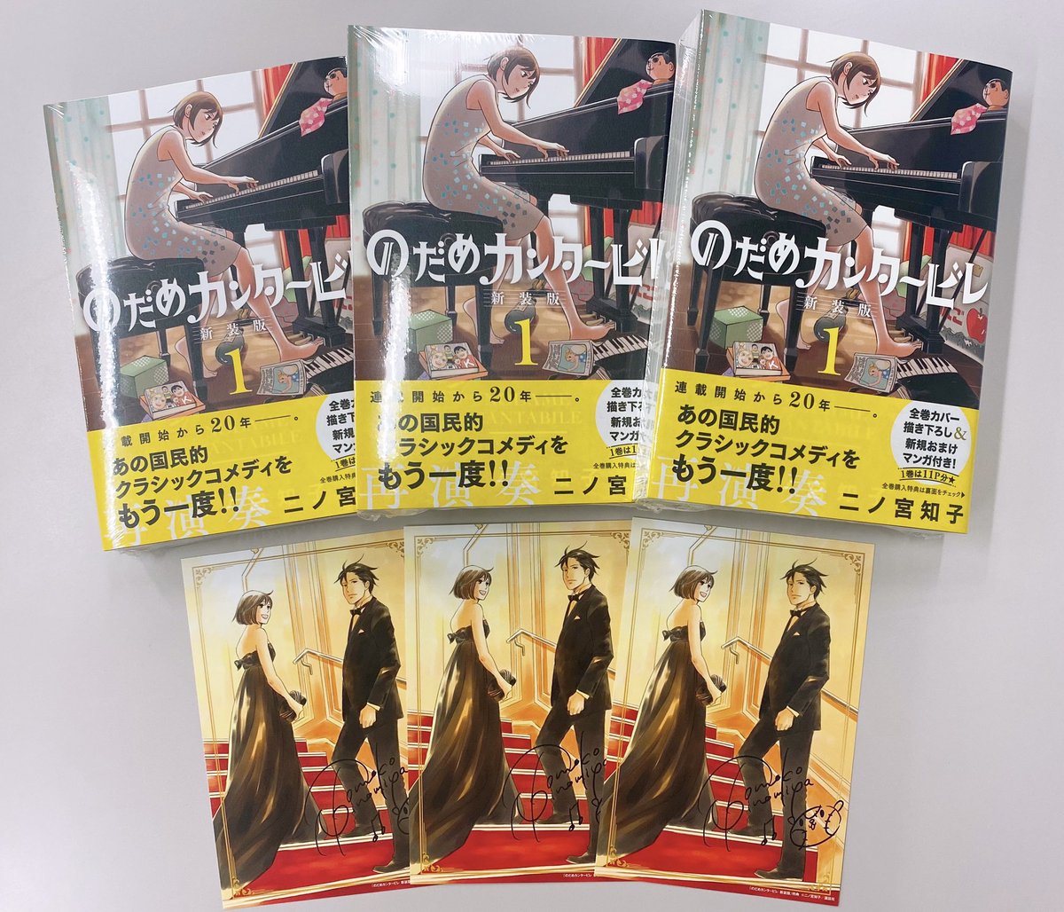 購入特典のお知らせ📢】 ／ 『#のだめカンタービレ 新装版』 第1巻