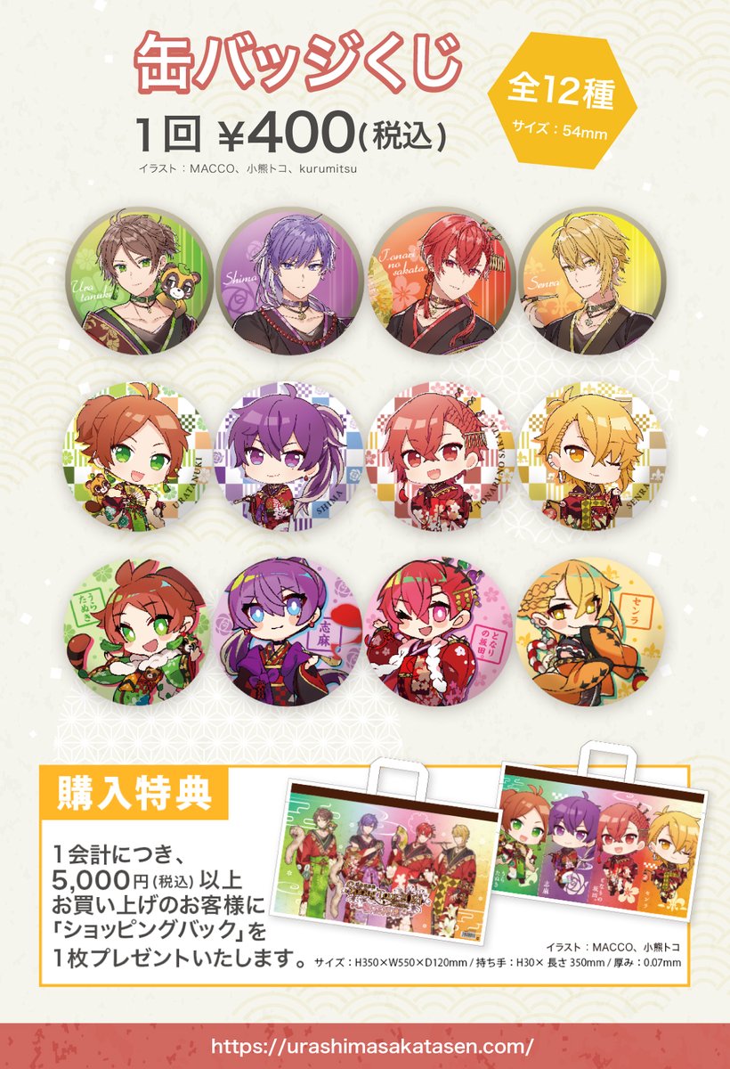 2021春ツアーグッズ情報！】 ツアーグッズの通販が早くも決定！ 春