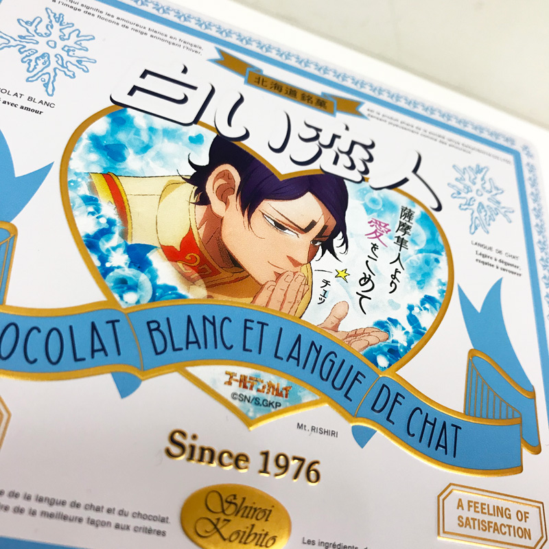 白い恋人缶／鯉登少尉編」の実物を公開ッ!! 描き下ろしの鯉登イラスト