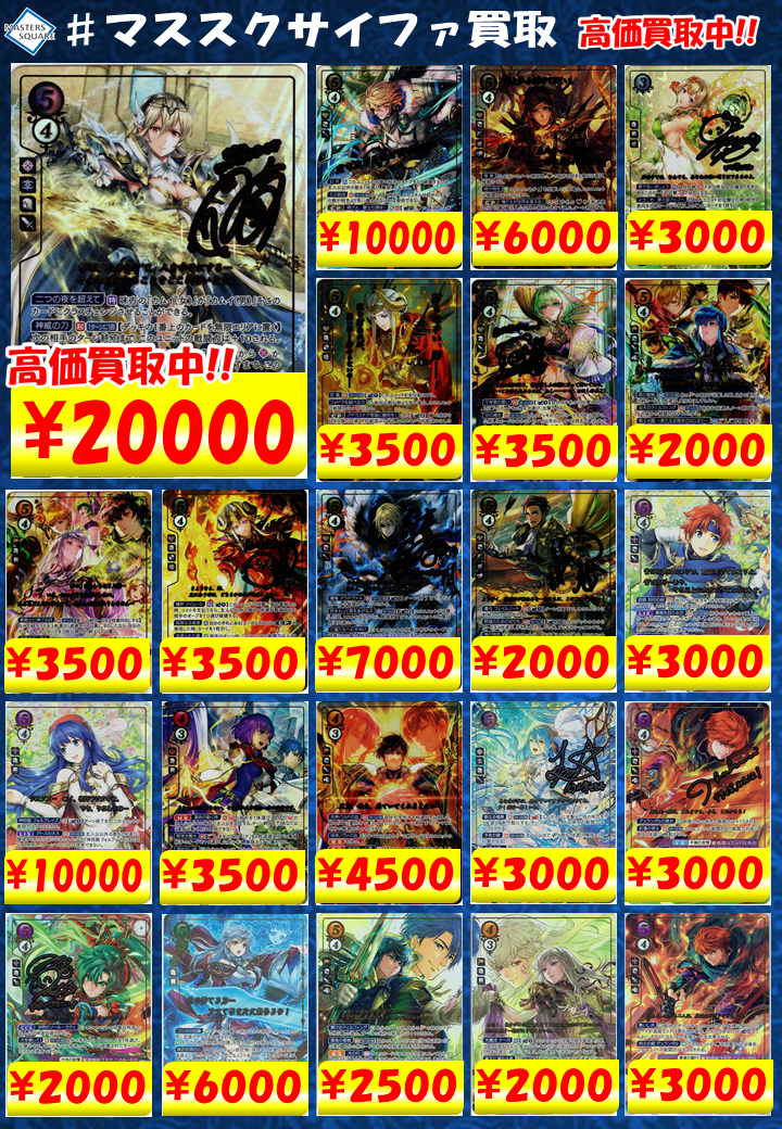 ファイアーエムブレムサイファ 買取】 SR+買取表作成致しました