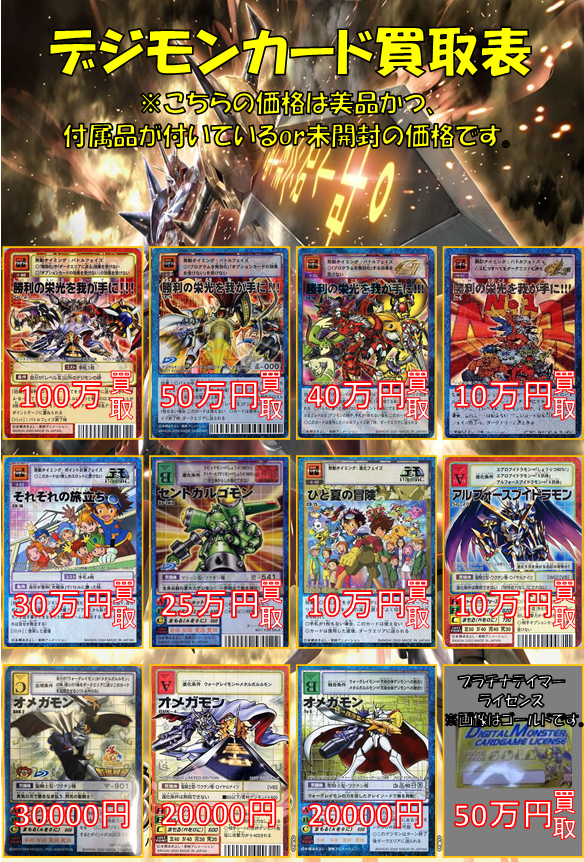 カードランド買取情報 #旧デジカ #デジモンカード】 