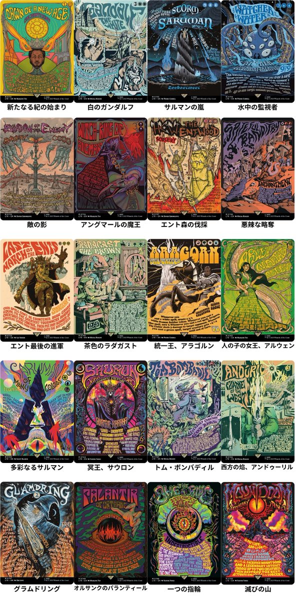 MTGホリデーリリース指輪物語 ポスターデザインカードまとめ ・コレブ