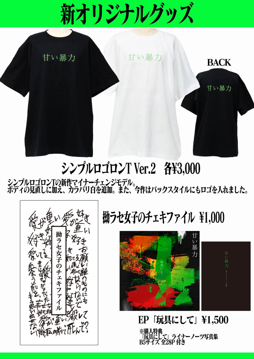 ❣️新グッズお知らせ❣️ ⭐︎破廉恥ツアーグッズ ・破廉恥Tシャツ