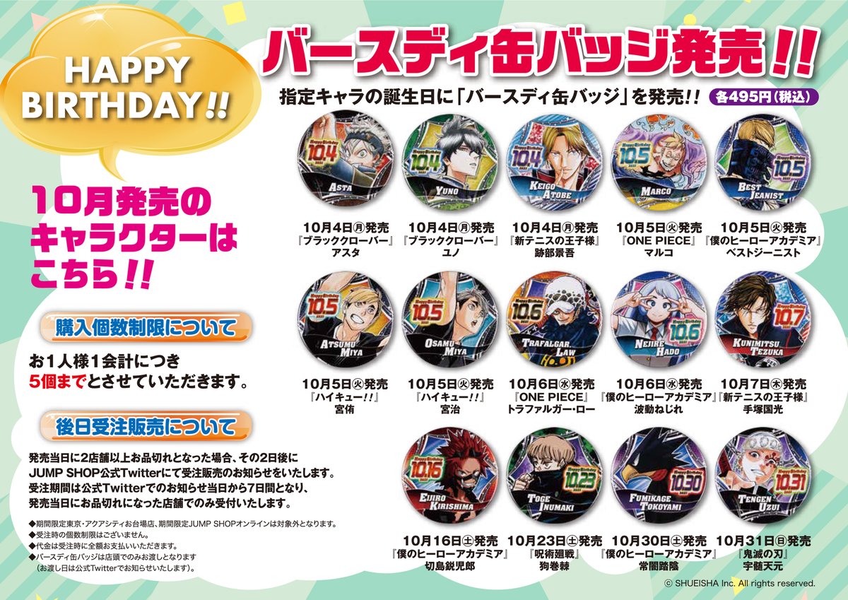 ☆JUMP SHOP原作新商品情報☆ バースデイ缶バッジ 名場面ジオラマ