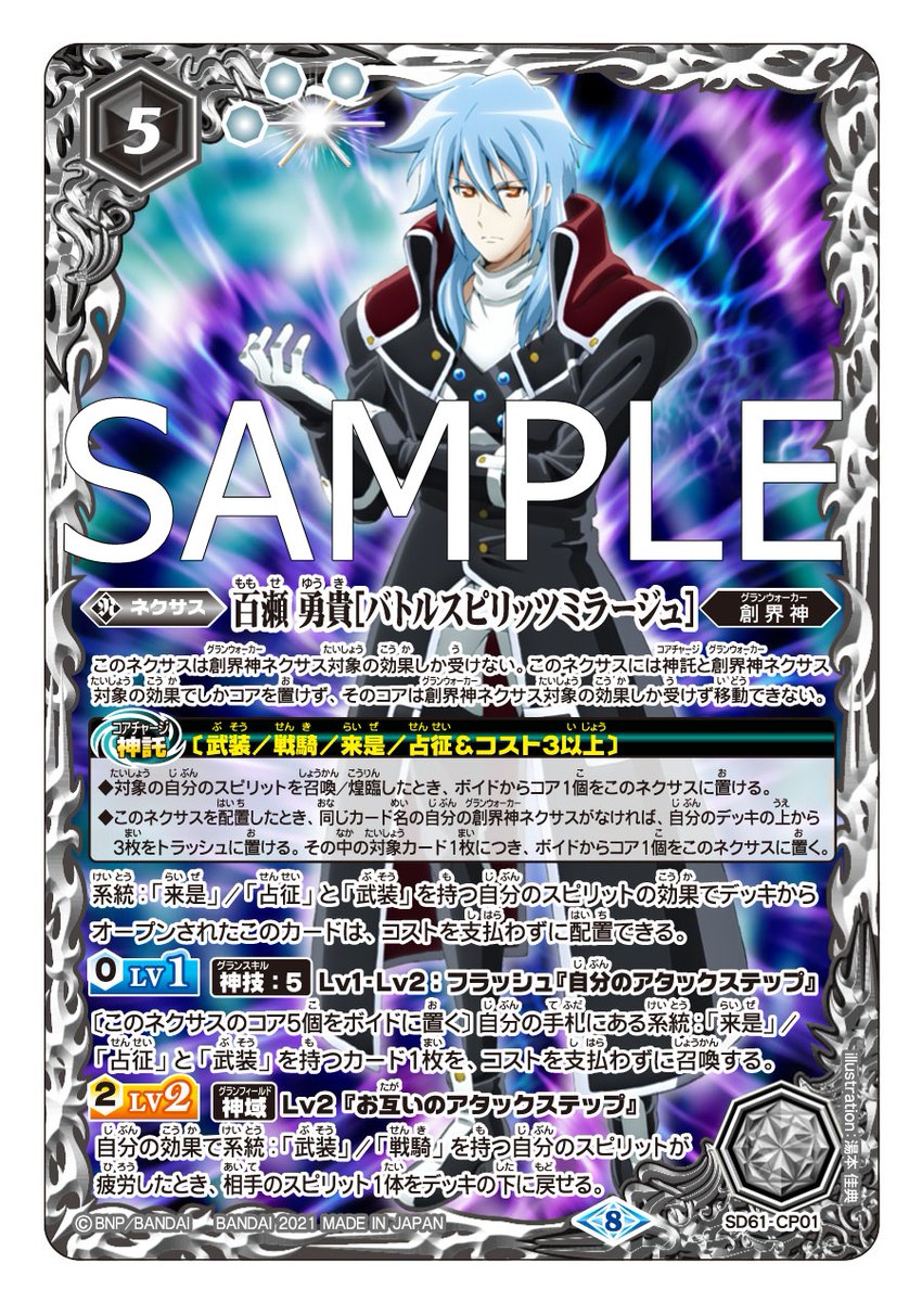 エントリーデッキには新作アニメ『バトルスピリッツミラージュ』に登場