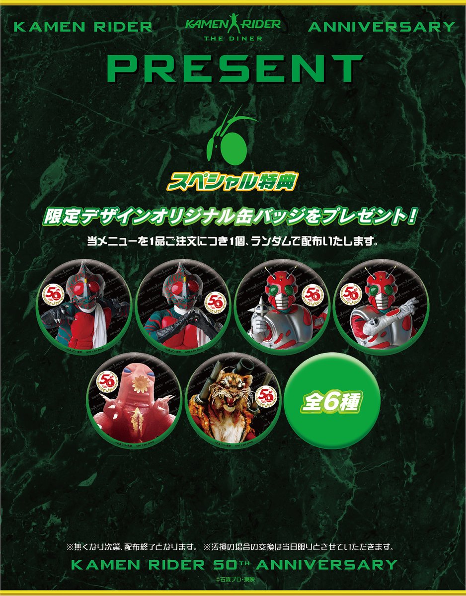 開催決定！！】 仮面ライダー50周年記念メニュー 仮面ライダー