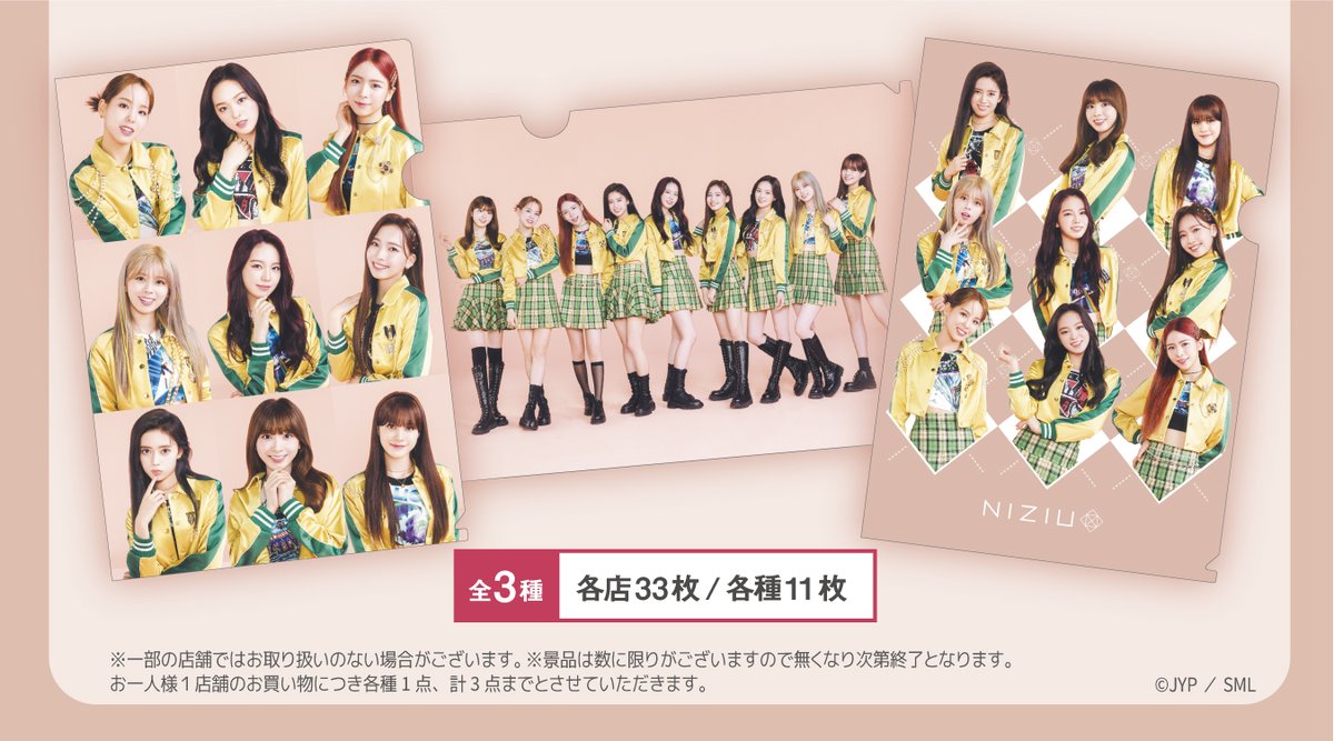 本日より「NiziU」デビュー1周年記念キャンペーン♪対象商品3点購入