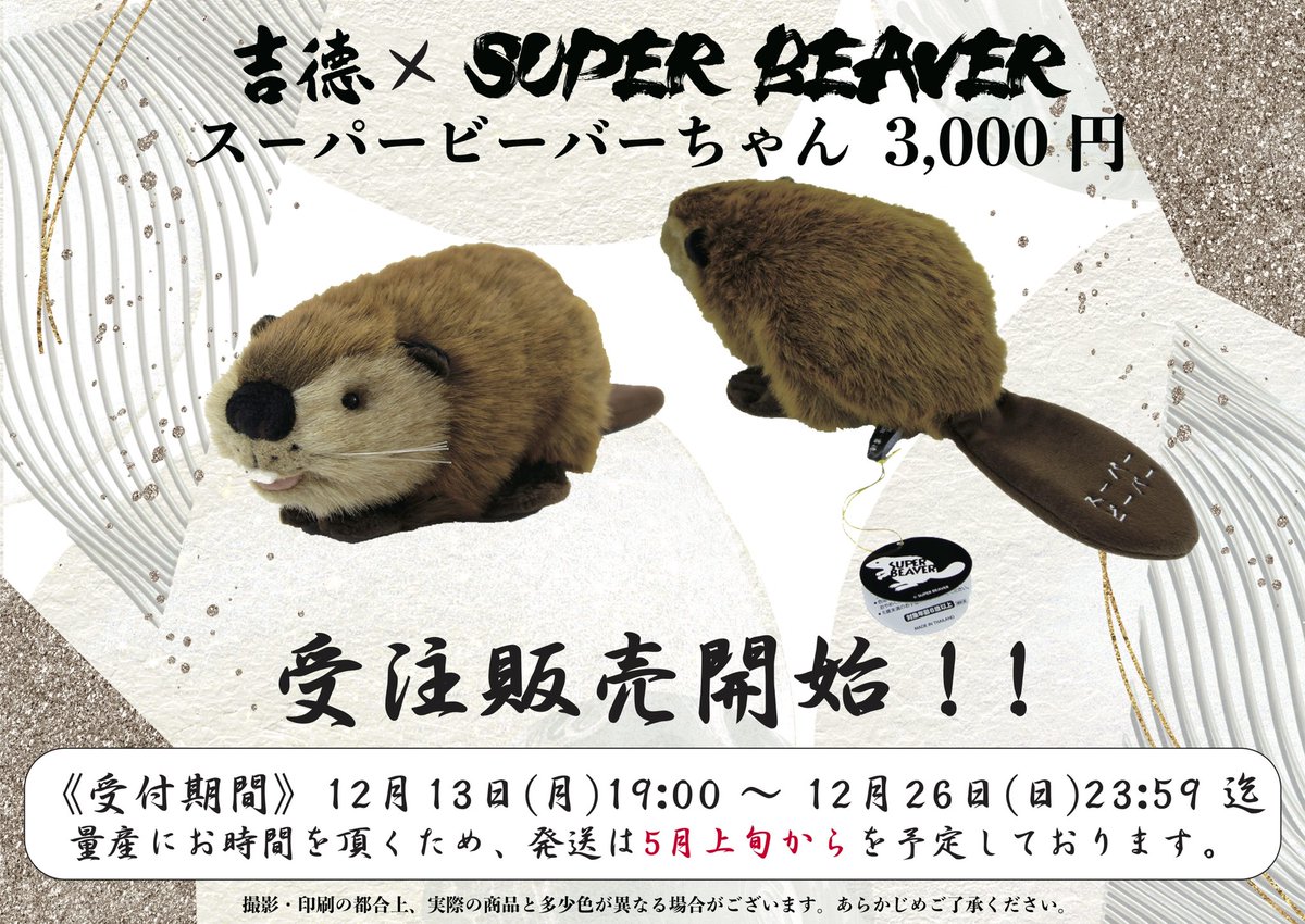 通販情報📣 】 只今より… ／ オリジナルフーディ&スーパービーバー