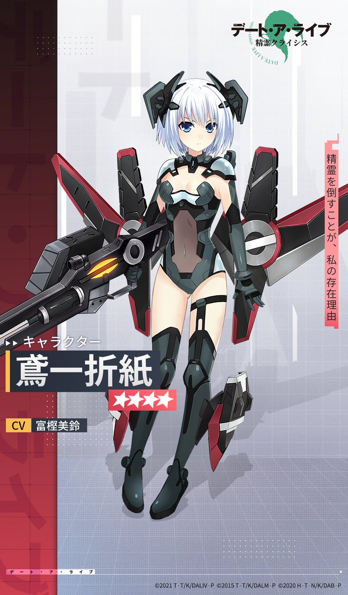 操作可能キャラ紹介」 AST鳶一折紙(CV: #富樫美鈴) レア度 接近戦も長