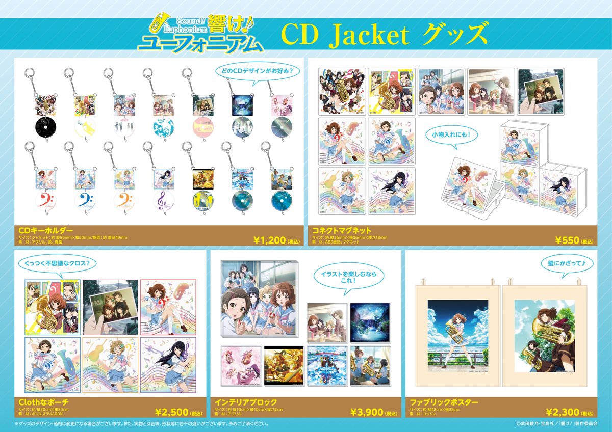 響け！ユーフォニアム】 アニメ「響け！ユーフォニアム」歴代のCD