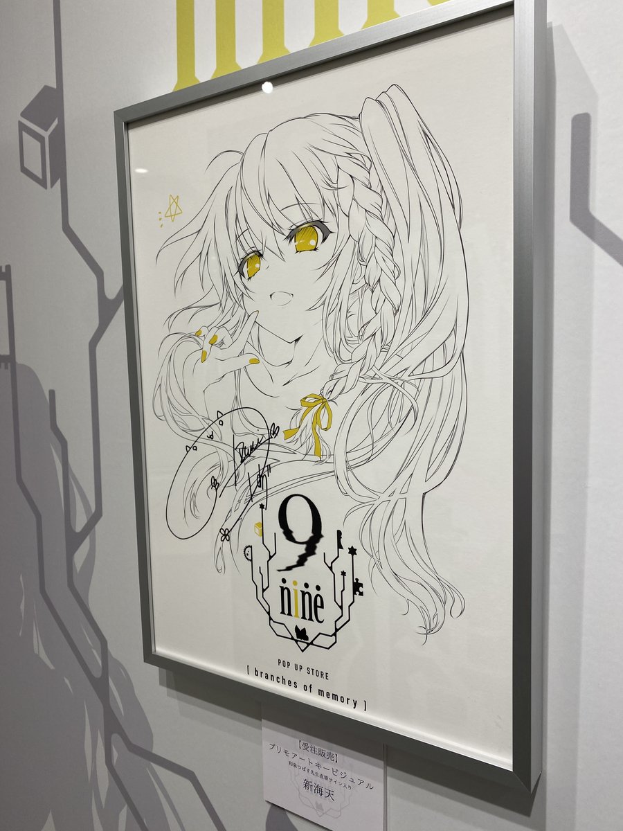 9-nine- POP UP STORE 【branches of memory】 和泉つばす先生が今回の