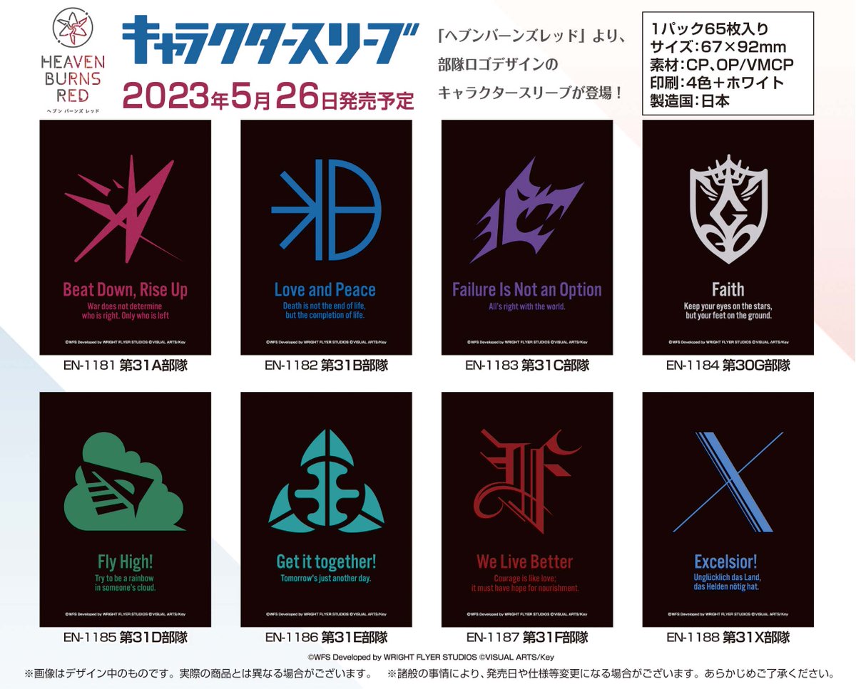 エンスカイ新商品情報】 『ヘブンバーンズレッド』キャラクター