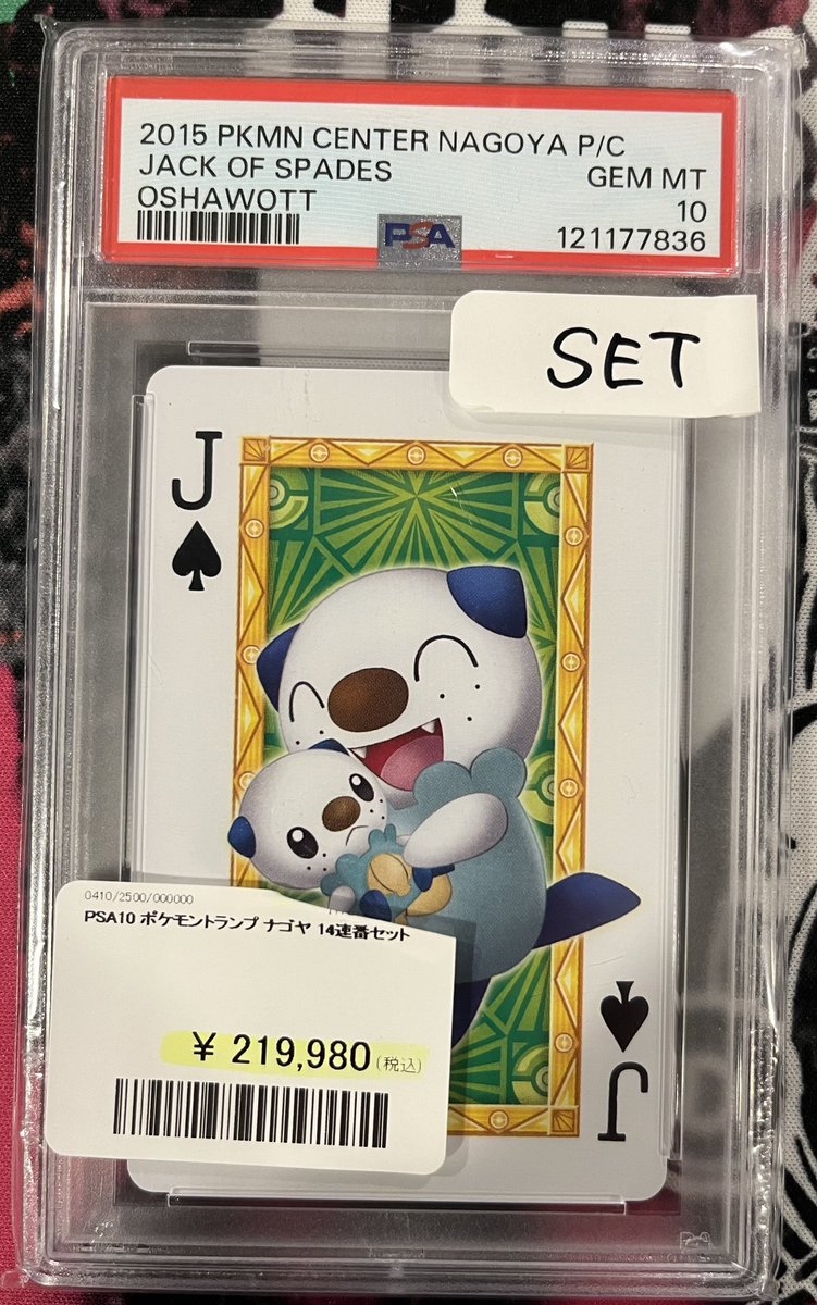 希少14連番】名古屋 ポケモンセンター トランプ PSA10 ※2015年 希少14