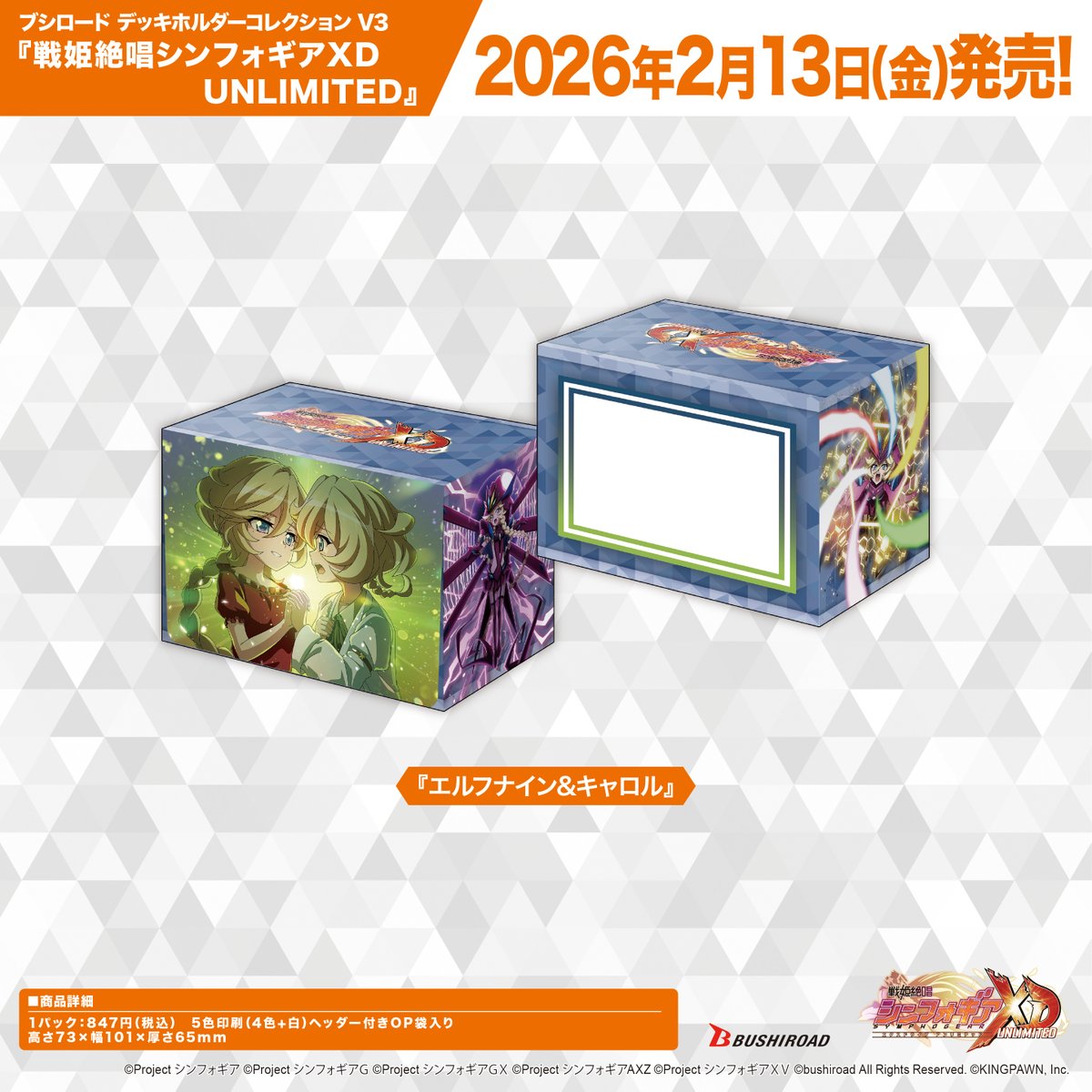 ✨ブシロードTCGサプライ情報✨】 『戦姫絶唱シンフォギアXD UNLIMITED