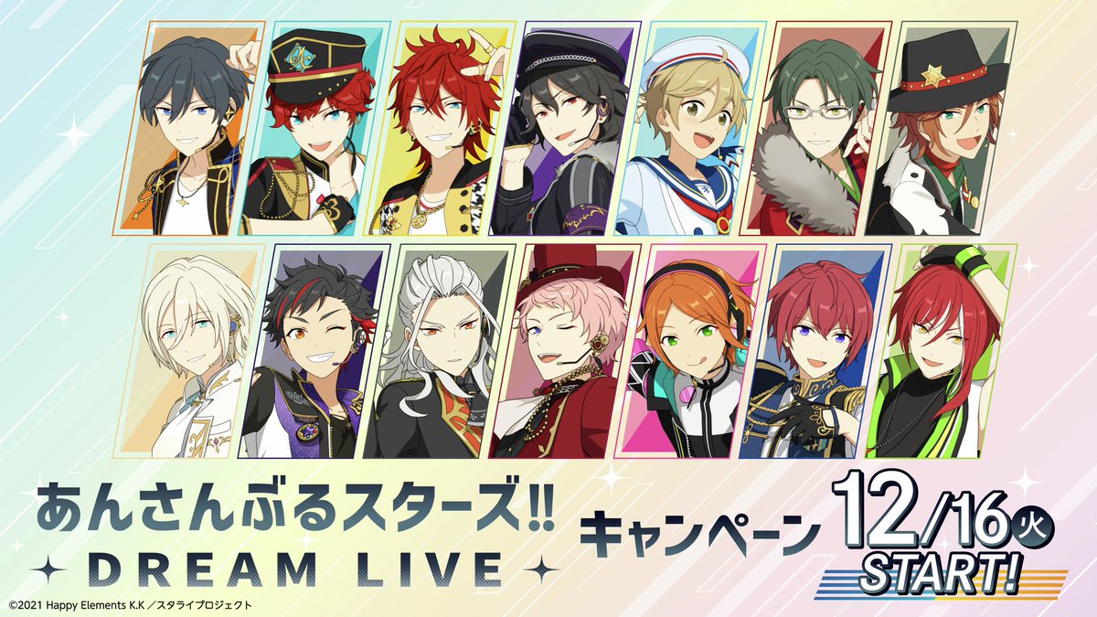 あんさんぶるスターズ！！ DREAM LIVE』 ローソンコラボ キャンペーン