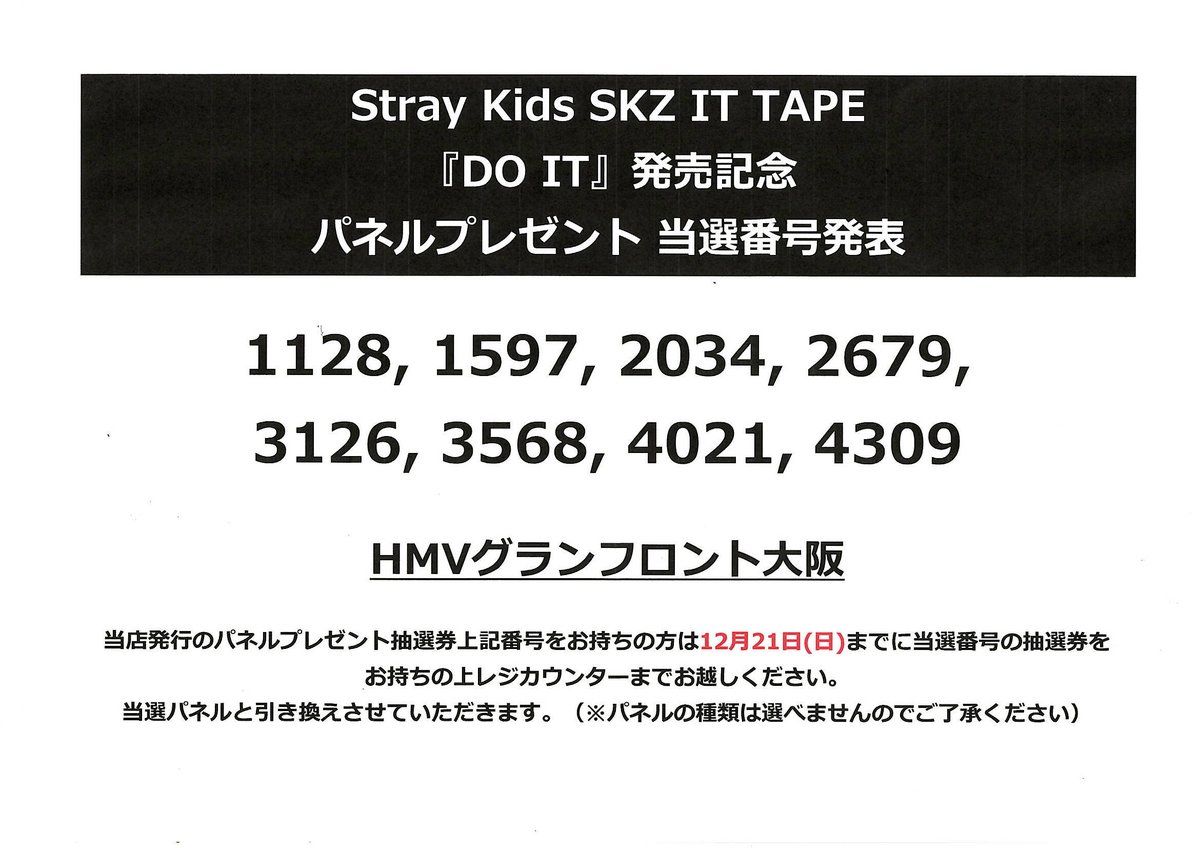 StrayKids】 Stray Kids SKZ IT TAPE『DO IT』 パネルプレゼント 当選