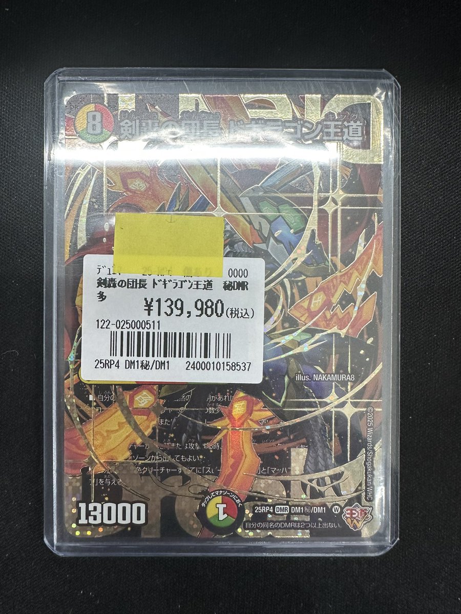 剣轟の団長ドギラゴン王道のシークレット 傷ありですが入荷しました