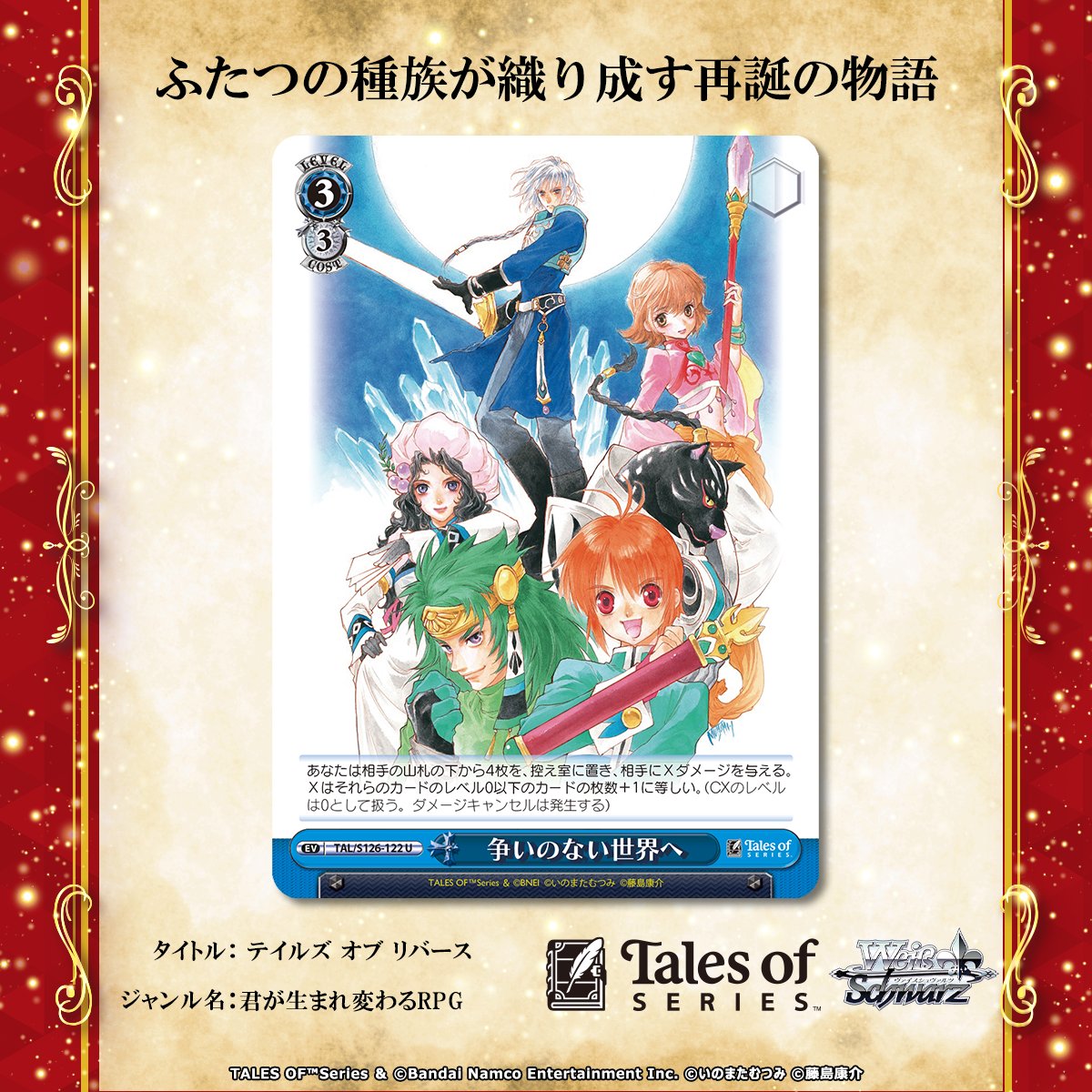 ヴァイスシュヴァルツ テイルズ この旅の先には RRR 3枚 ◤ ふたつの