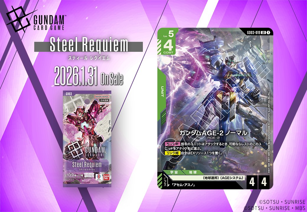 ガンダムカードゲーム Steel Requiem LR R U C 各色4コン ガンダム